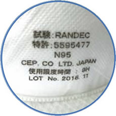 試験: RANDEC 特許: 5595477 N95 CEP Co. LTD., JAPAN 使用限度時間: 9H LOT No. 2016.11
